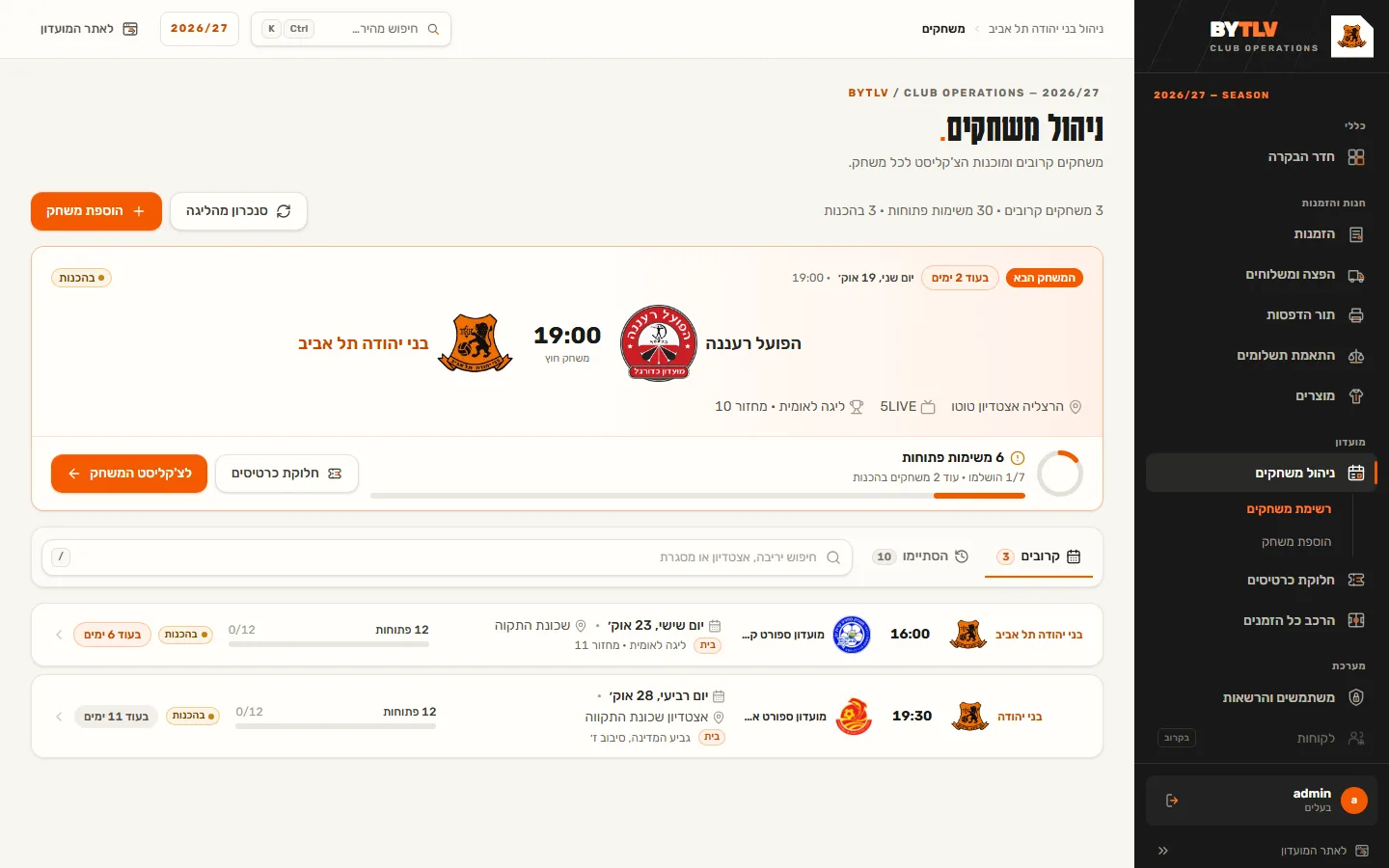 The admin's match-management screen: the next match against Hapoel Ra'anana with a 1/7 tasks progress ring, and the list of upcoming matches