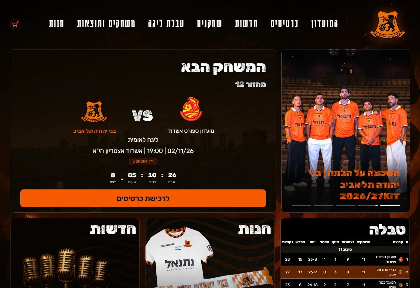 The bneiyehuda.co.il home page: the next match with a countdown and a buy-tickets button, club news, the store and the league table