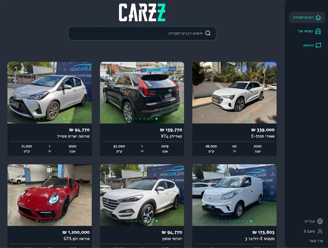 מסך 'רכבים למכירה' של CARZZ: רשת של כרטיסי רכב עם תמונות, מחיר, שנה, יד וקילומטראז', תיבת חיפוש ותפריט צד עם 'המלאי שלי' ו'הודעות'