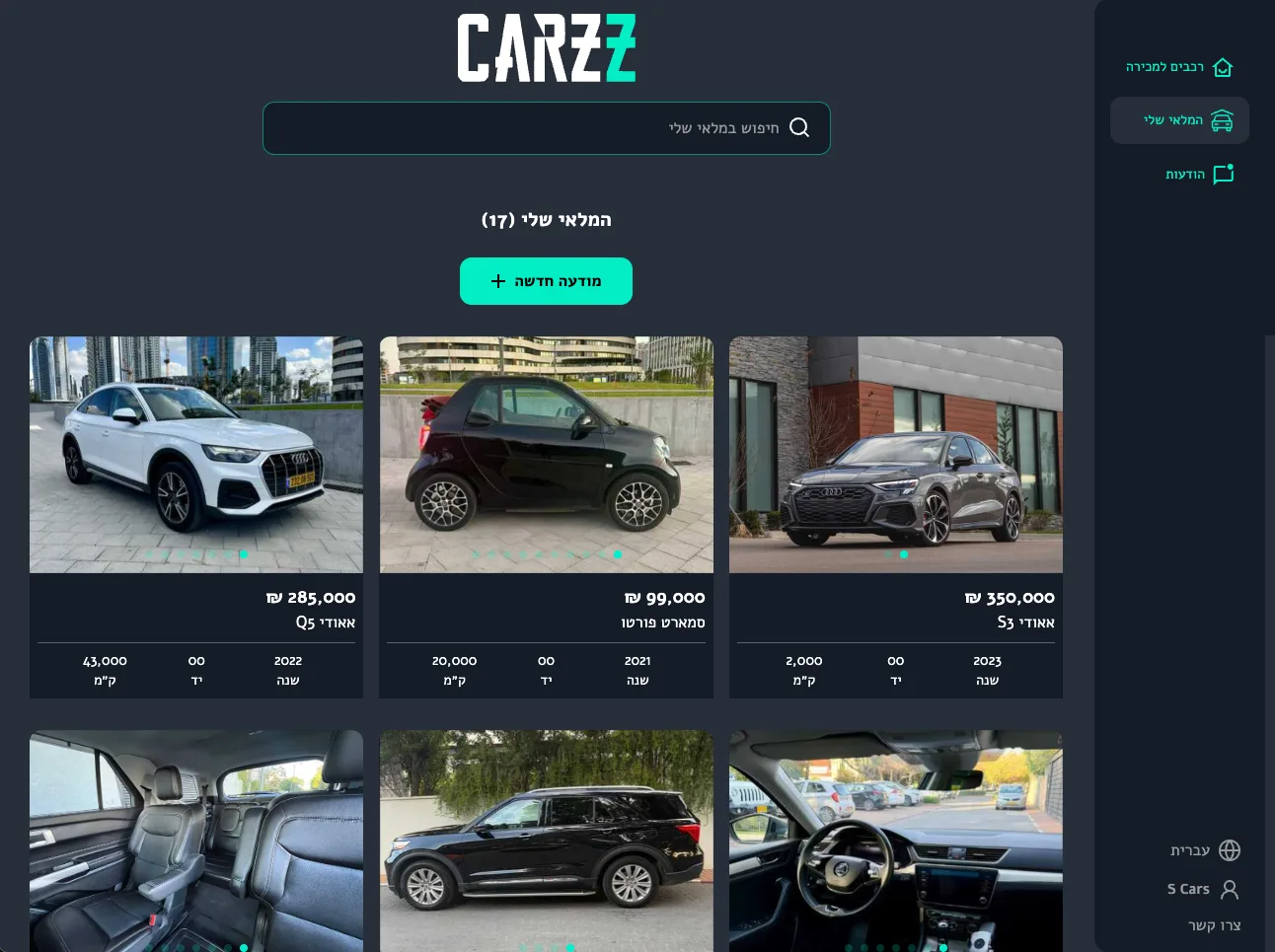 מסך 'המלאי שלי' של CARZZ: כותרת עם מספר הרכבים, כפתור 'מודעה חדשה' ורשת כרטיסי רכב עם מחיר, שנה, יד וק"מ