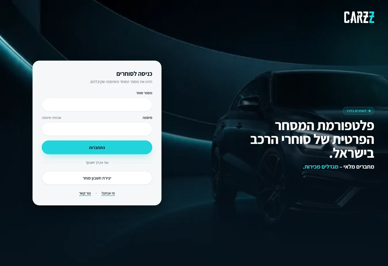 דף הכניסה לסוחרים של CARZZ: 'פלטפורמת המסחר הפרטית של סוחרי הרכב בישראל', טופס כניסה עם מספר סוחר וסיסמה, ורכב כהה על רקע ניאון