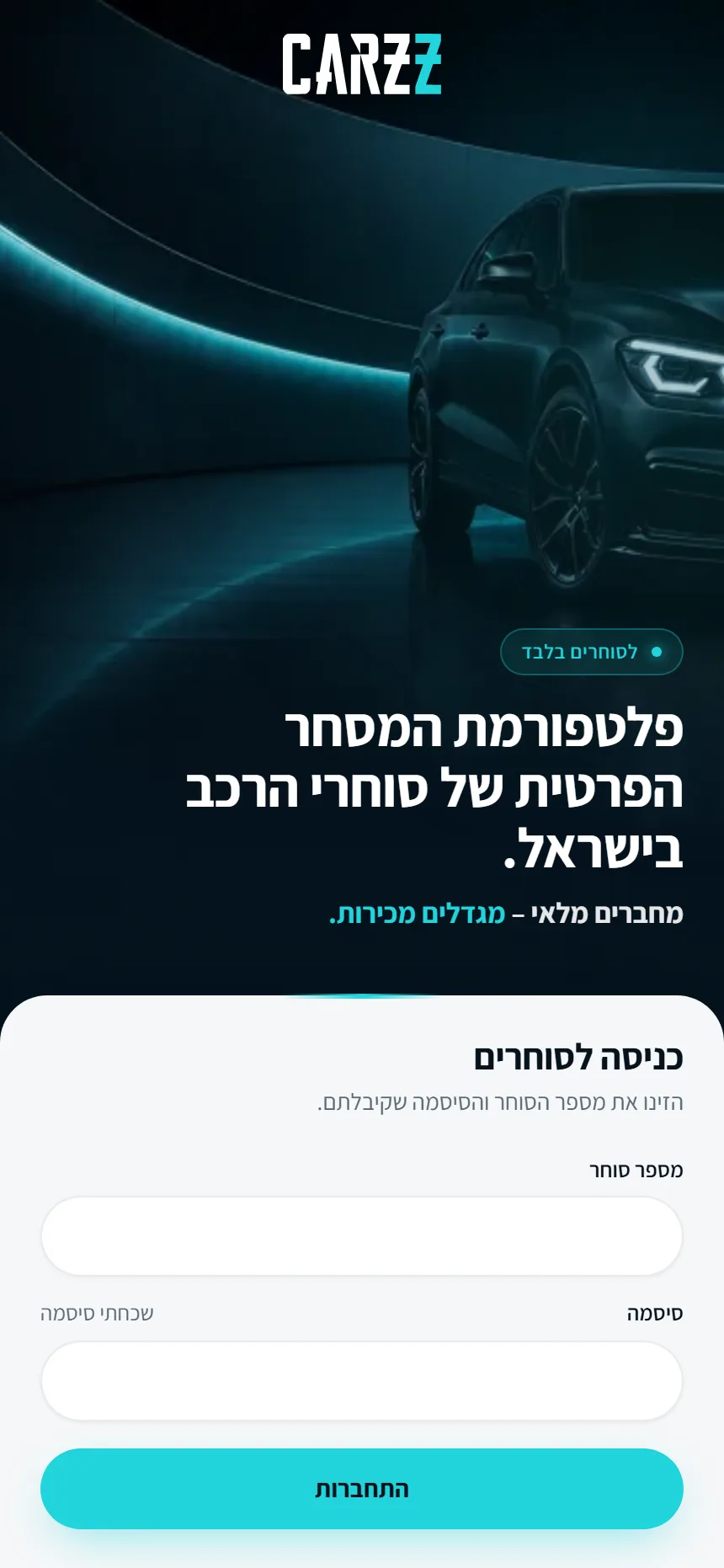 דף הכניסה של CARZZ במובייל: הכותרת 'לסוחרים בלבד' מעל טופס הכניסה